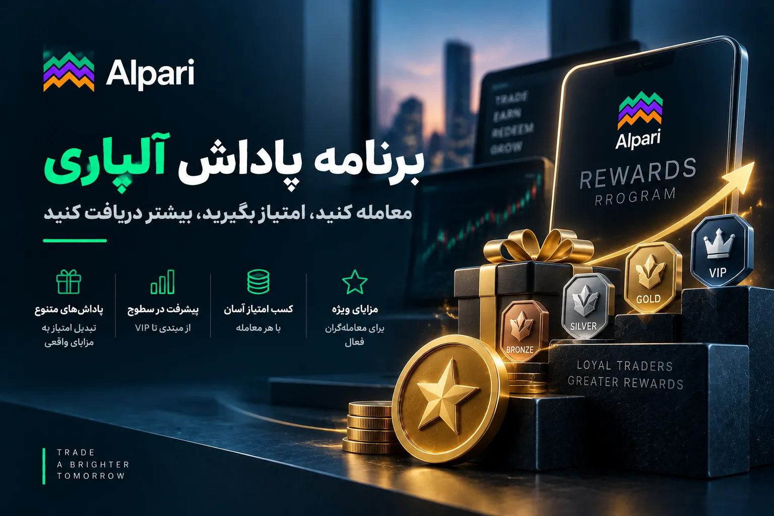 برنامه پاداش آلپاری