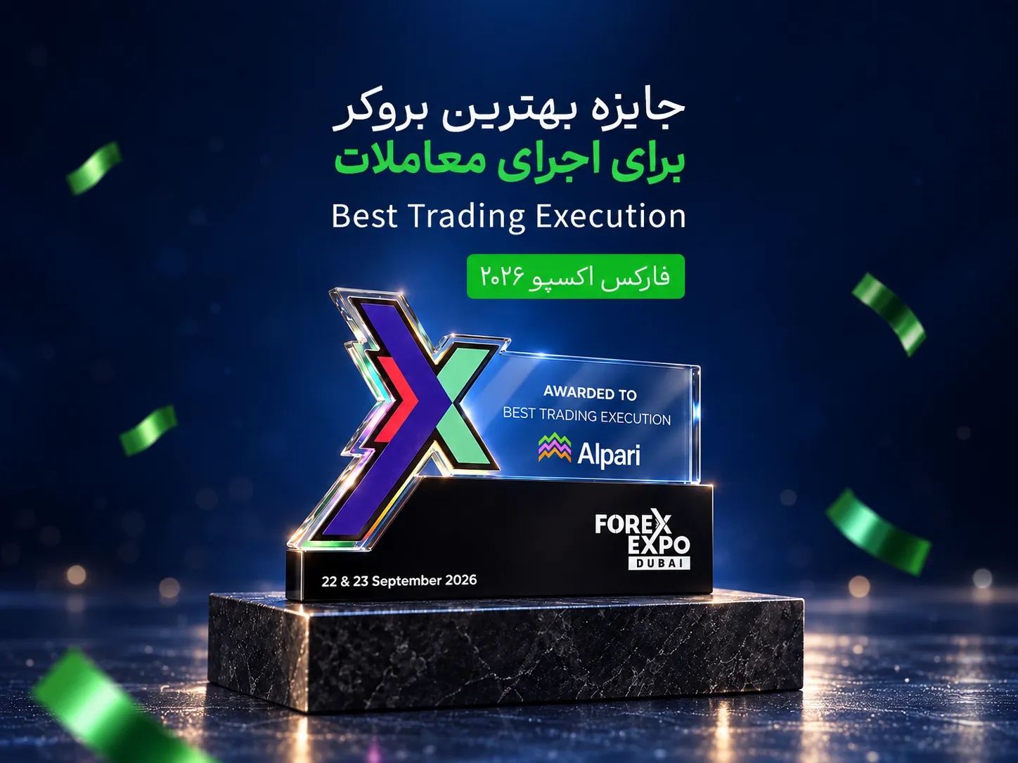 آلپاری در فارکس اکسپو
